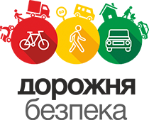 Дорожня безпека